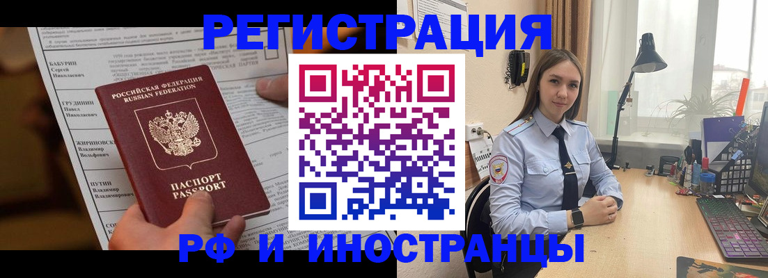 временная регистрация 2025 в Воркуте