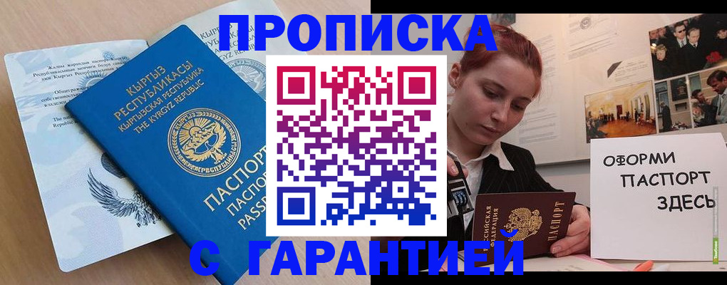 прописка для работы в Воркуте