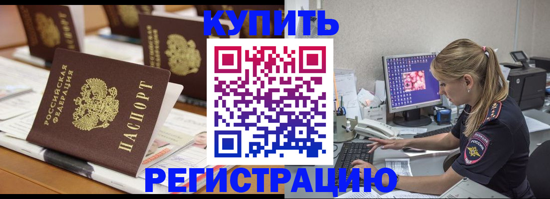 временная регистрация купить в Воркуте