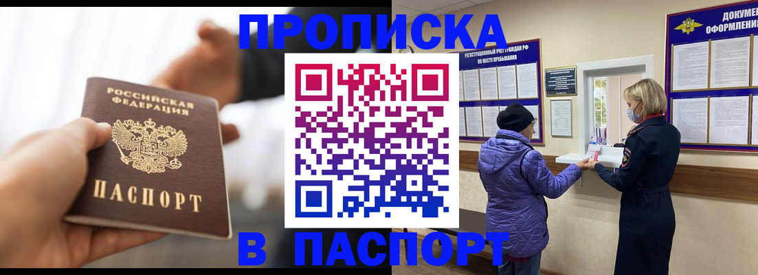 прописка законно в Воркуте