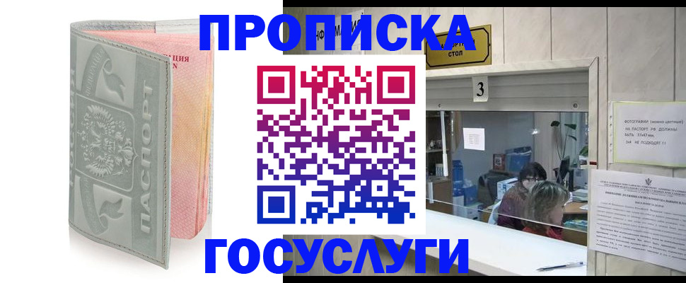 прописка законно в Воркуте