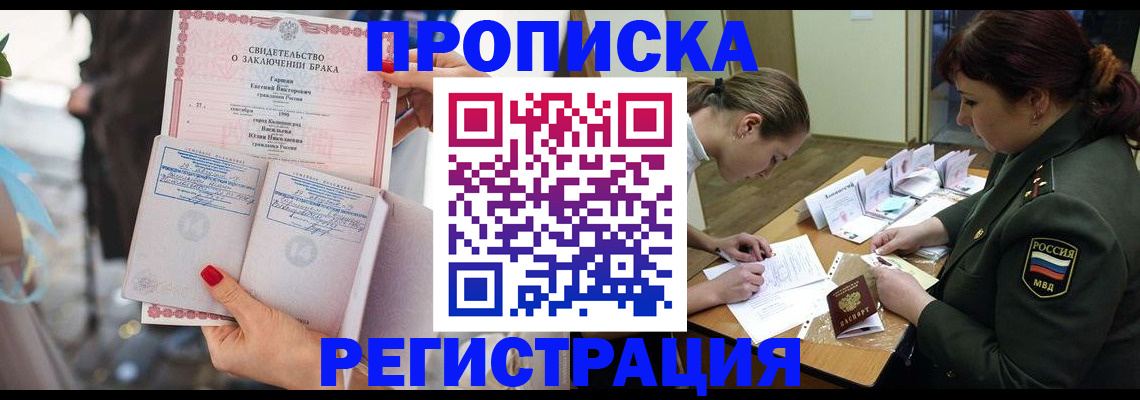 прописка в квартире в Воркуте